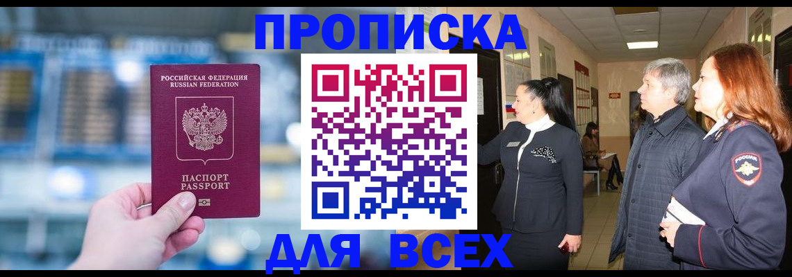 временная регистрация законно в Юрюзани