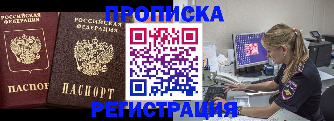купить прописку в Юрюзани